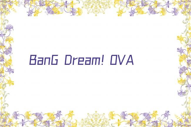 BanG Dream! OVA剧照